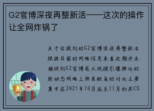 G2官博深夜再整新活——这次的操作让全网炸锅了