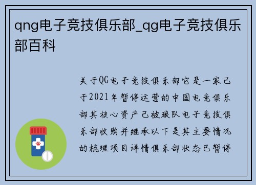 qng电子竞技俱乐部_qg电子竞技俱乐部百科