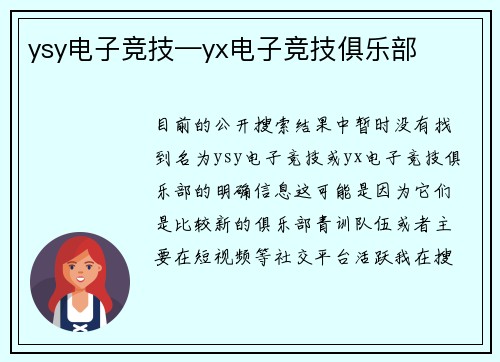 ysy电子竞技—yx电子竞技俱乐部