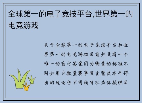 全球第一的电子竞技平台,世界第一的电竞游戏